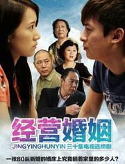 经营婚姻在线观看,揭秘现代夫妻关系的甜蜜与挑战 第2张 经营婚姻在线观看,揭秘现代夫妻关系的甜蜜与挑战 第2张