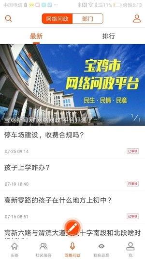 宝鸡头条最新爆料,最新爆料事件深度解析 第1张 宝鸡头条最新爆料,最新爆料事件深度解析 第1张