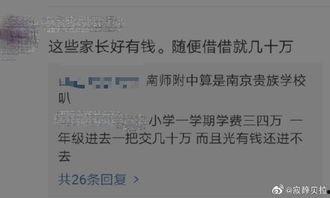 南京家长爆料视频播放,南京家长爆料视频引发热议  第3张